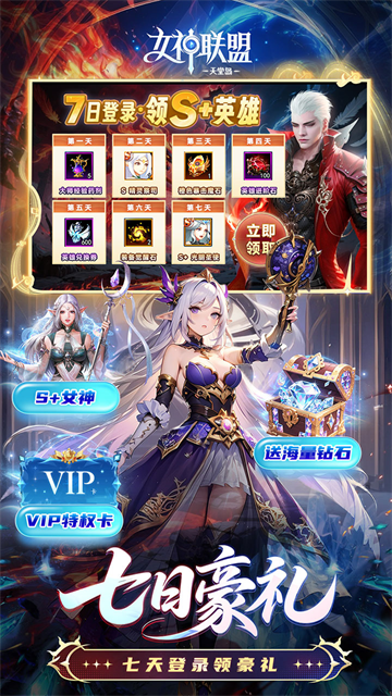 女神联盟2折扣版