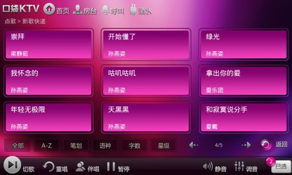 口袋ktv