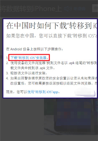 转移到ios