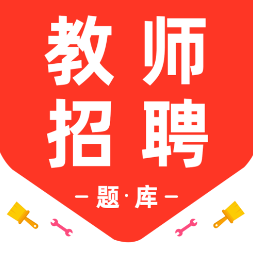 教师招聘百分题库