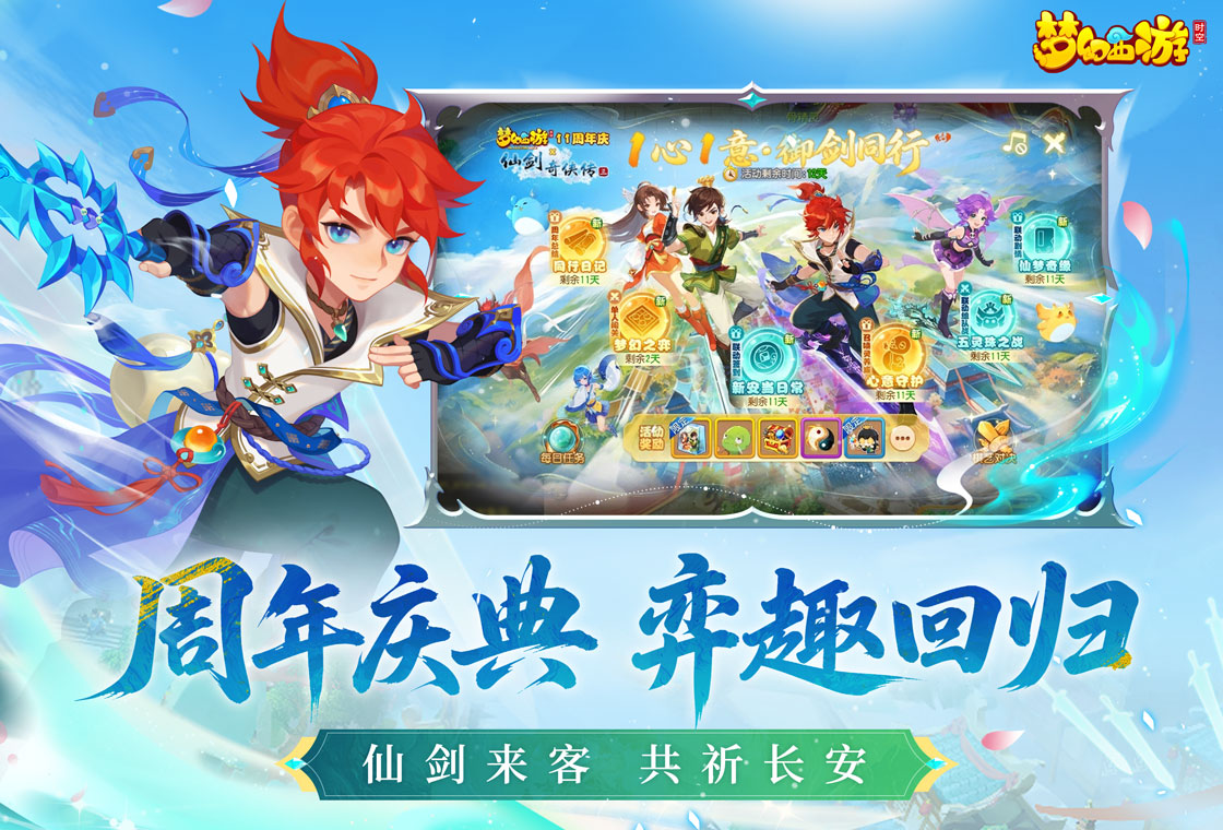 梦幻西游
