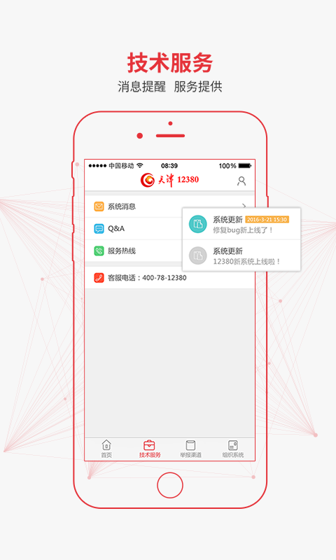 天津12380