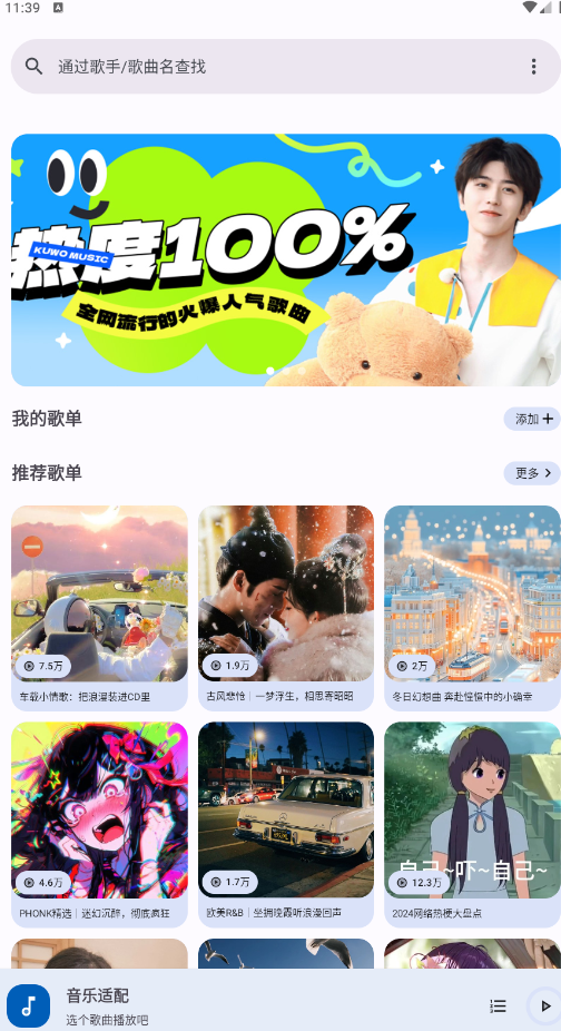配适音乐