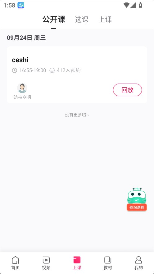 教师随身学