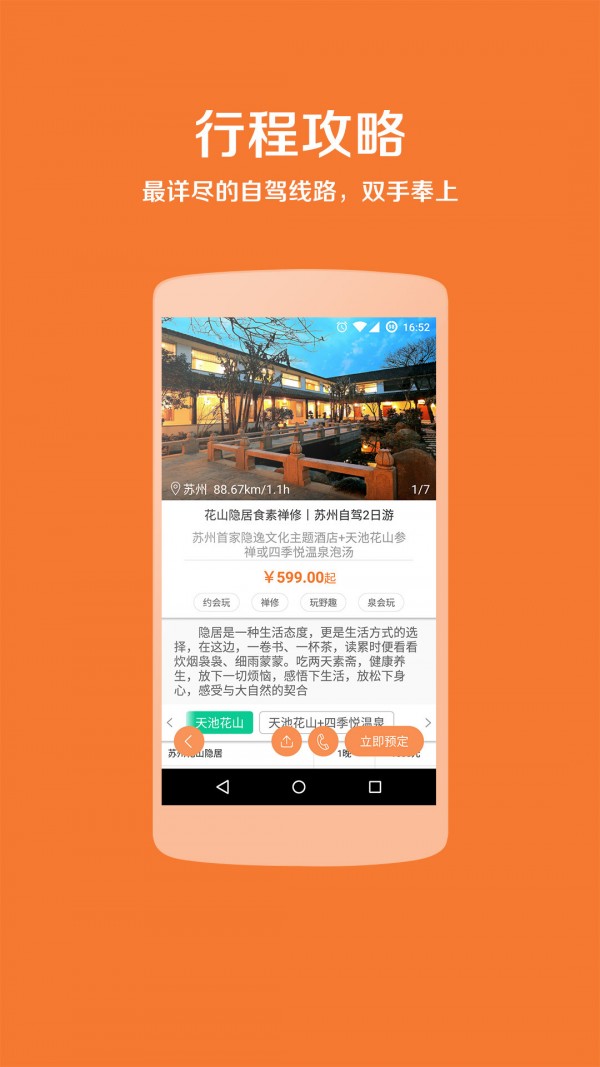 嗨自驾