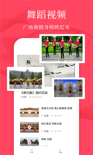 初学广场舞