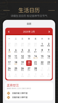 指间万年历