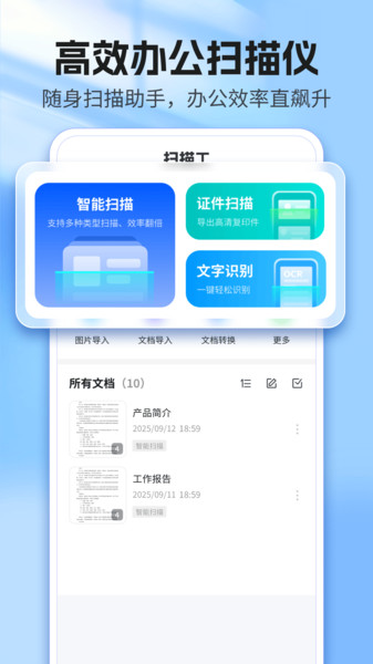 扫描蚁
