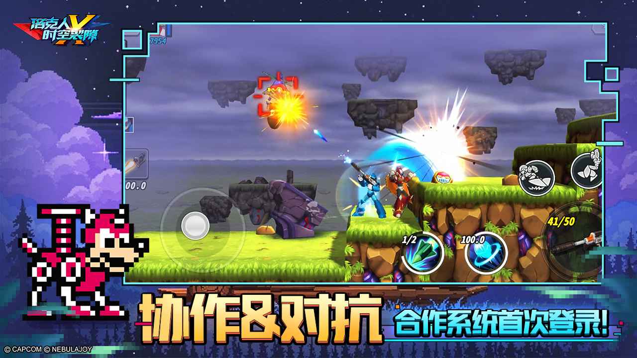 洛克人时空裂隙