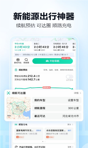 高德地图安卓版