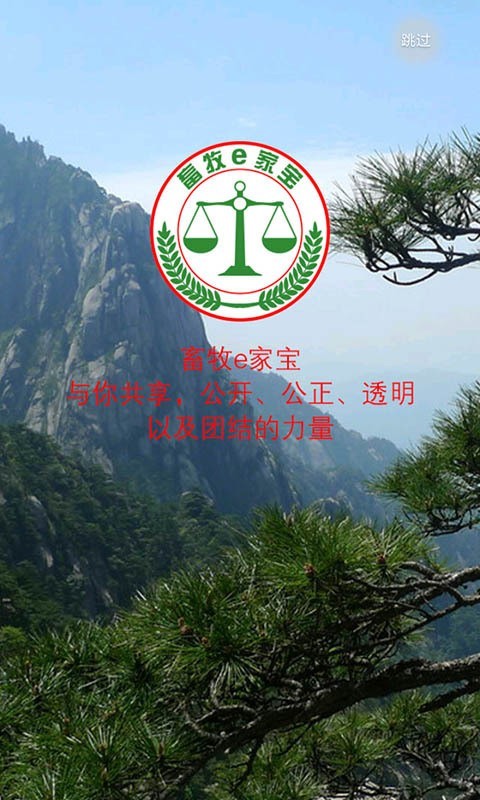 畜牧e家宝
