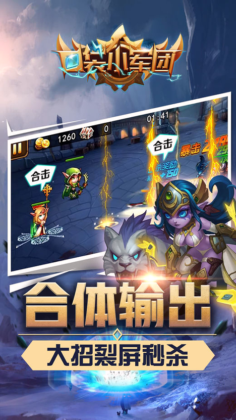 口袋小军团