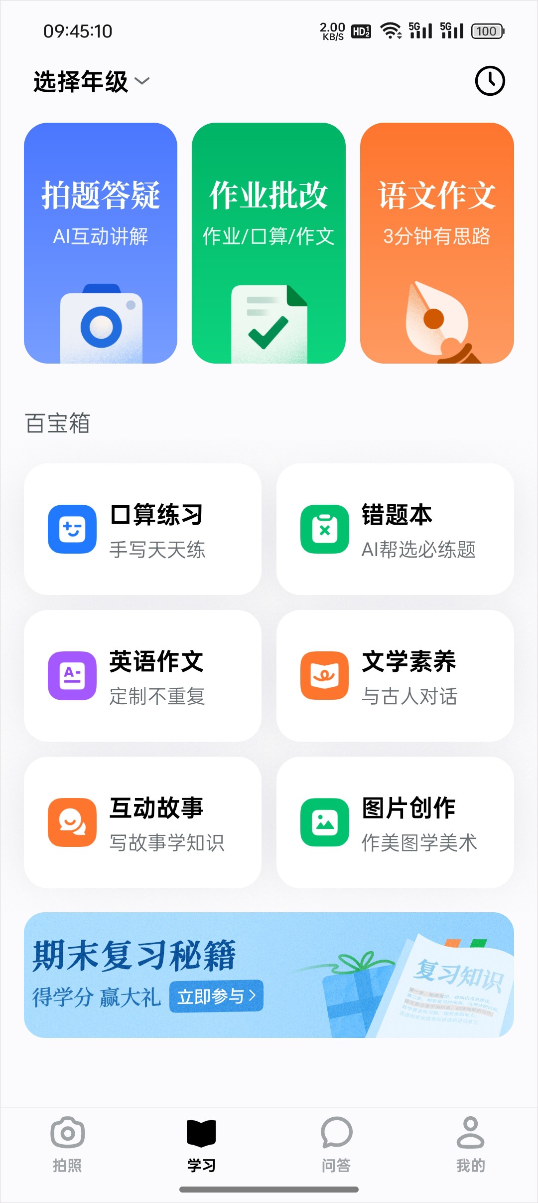 豆包爱学