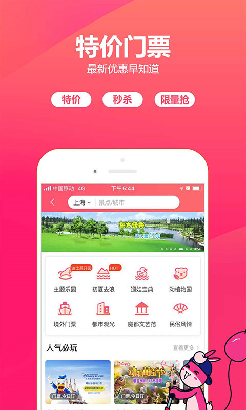 驴妈妈旅游app安卓版