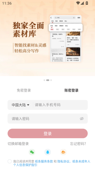 纸条作文