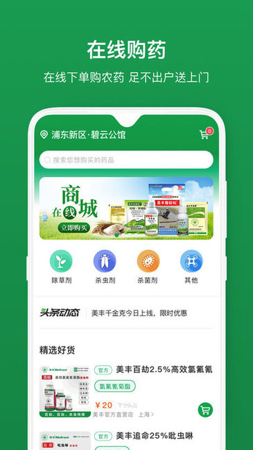 植物医生