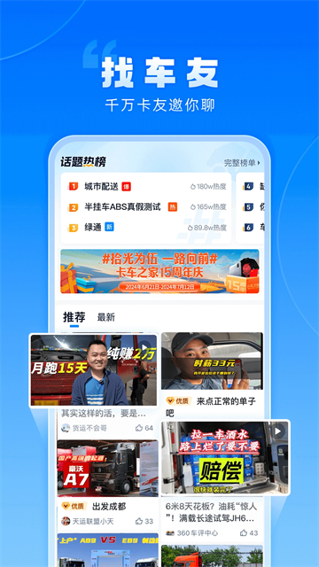 卡车之家极速版