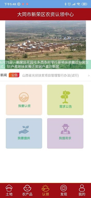 新荣金土地