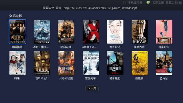 UC浏览器TV版