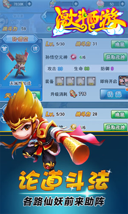 激斗西游满v版