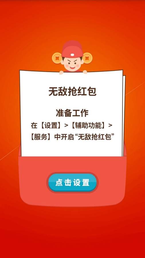 无敌抢红包