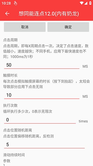 想同能连点器12.0