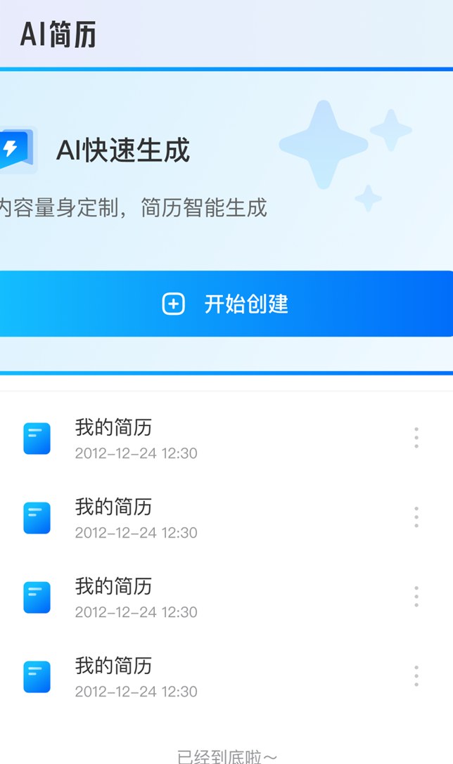 AI简历助手