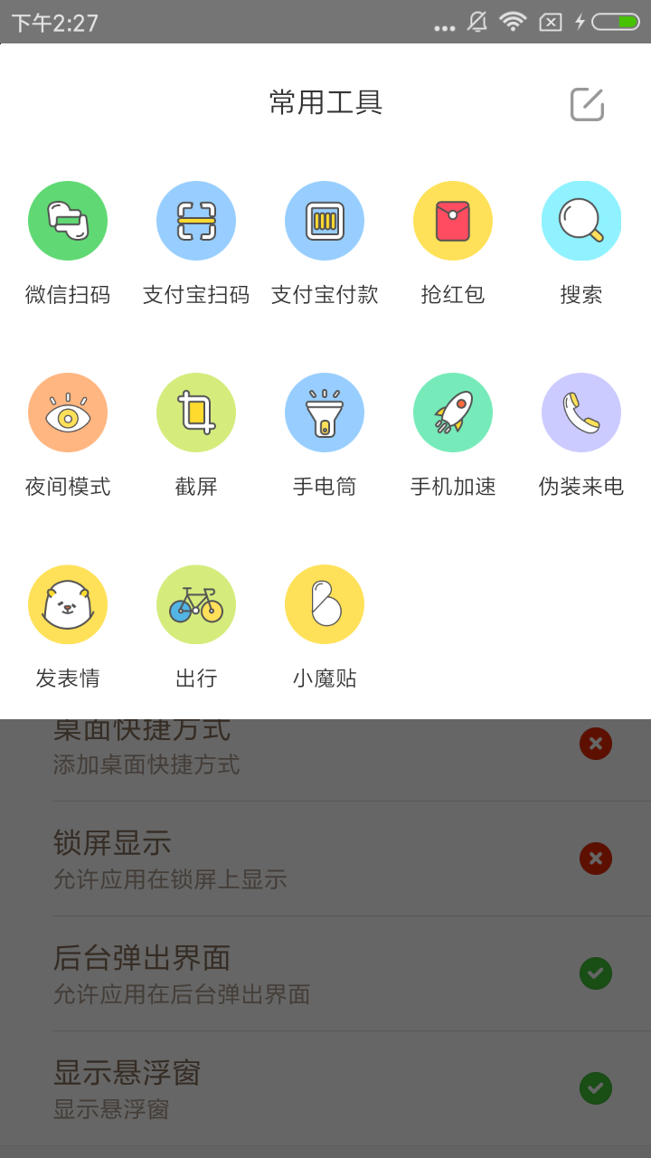 Biu小魔贴