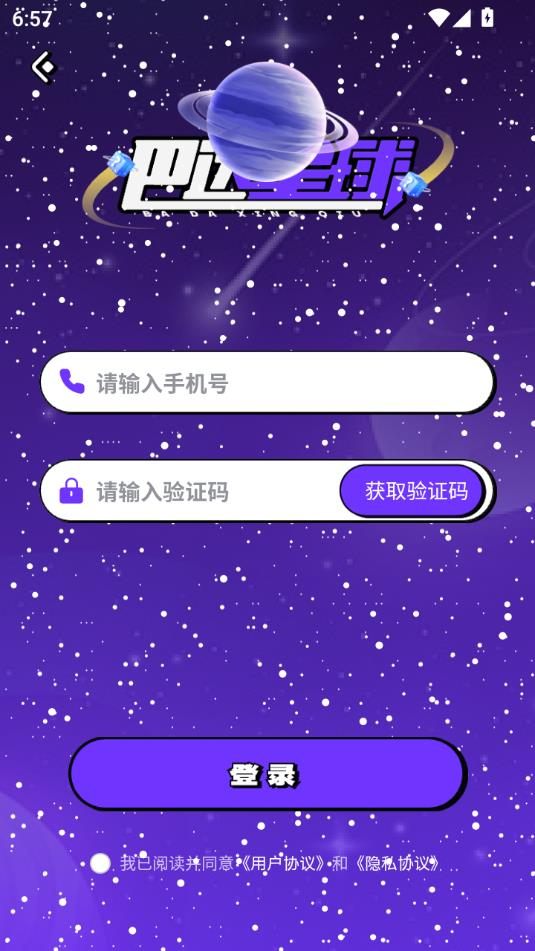 巴达星球