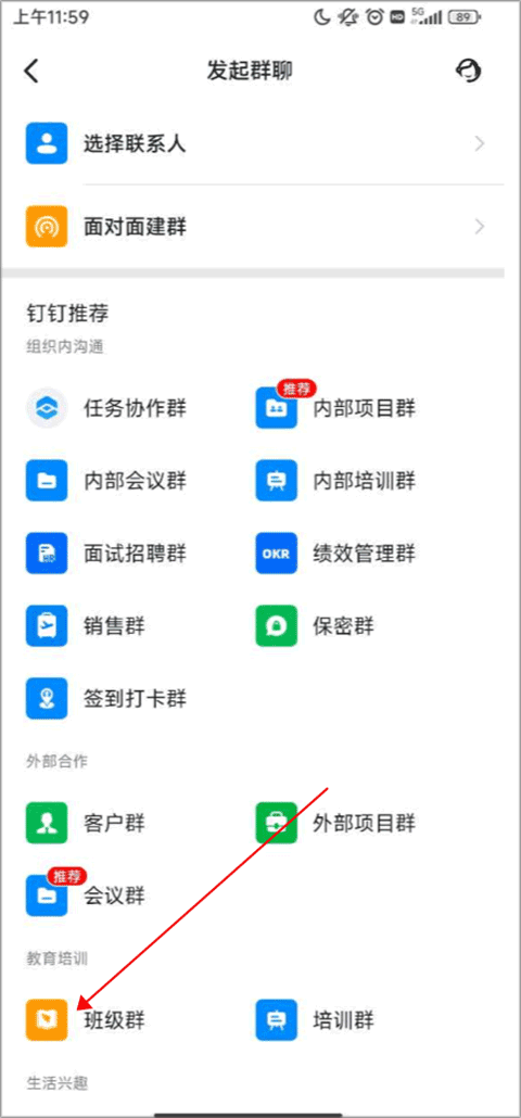 钉钉课堂APP手机版