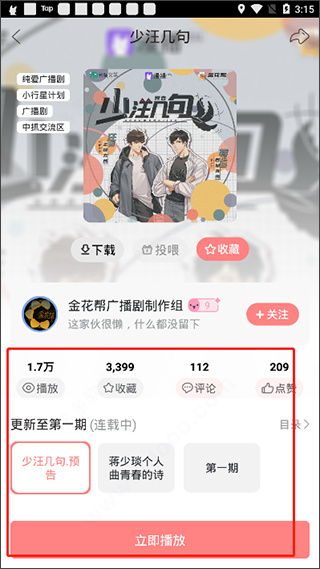 漫播免费广播剧