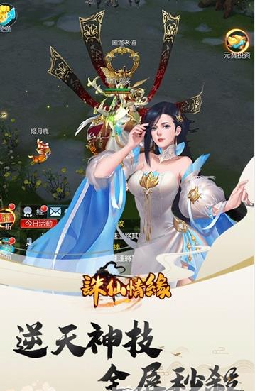 诛仙情缘破解版