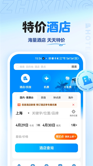 智行旅行app