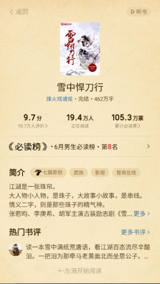 七猫免费小说
