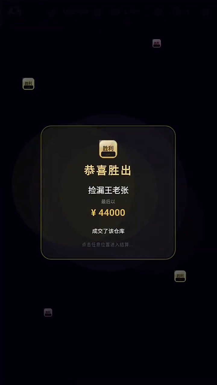 竞拍王者