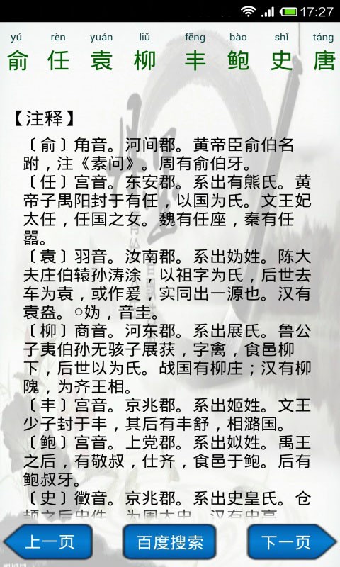 百家姓朗读版