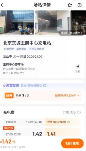 小桔充电