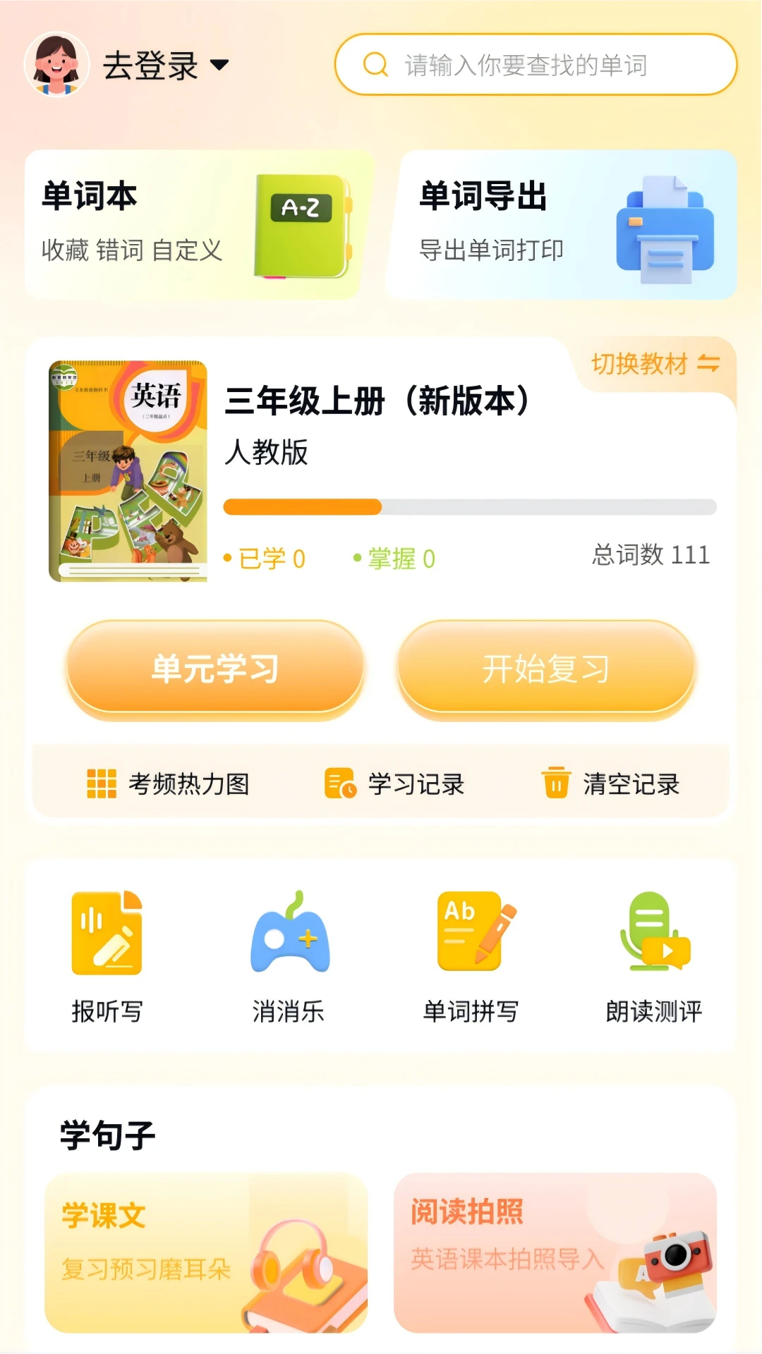 柚子单词速记