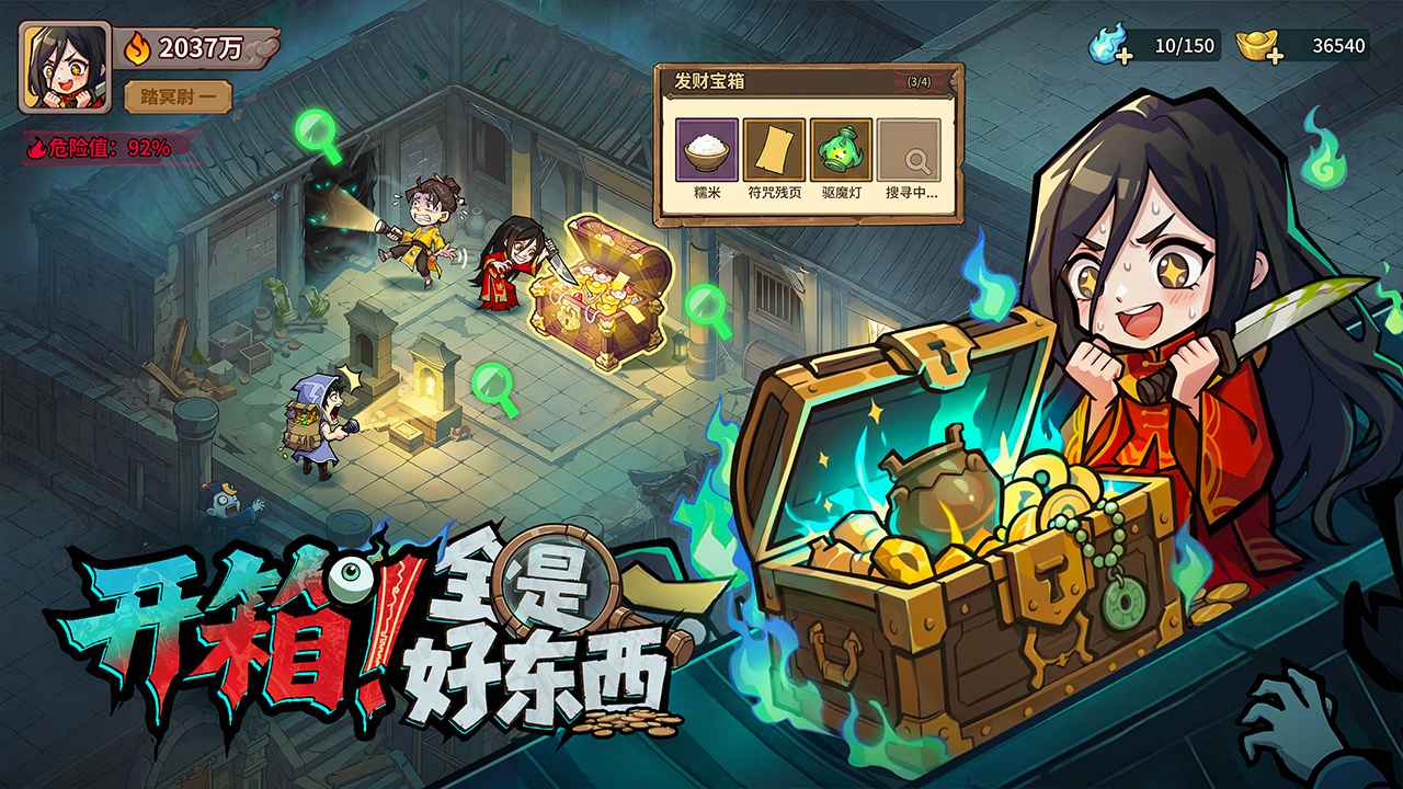 镇邪人