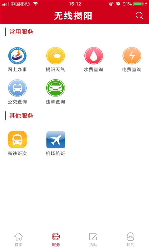 揭阳手机台