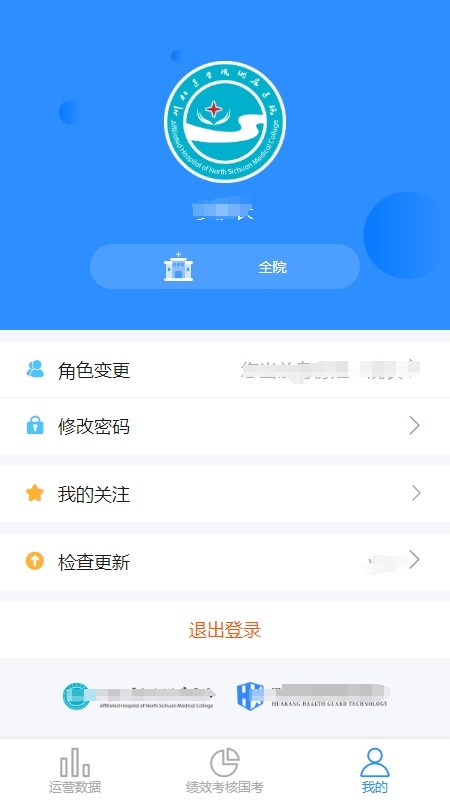 运营数智仓