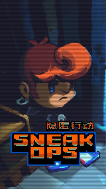 隐匿行动