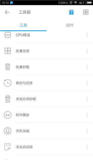 全能工具箱最新版