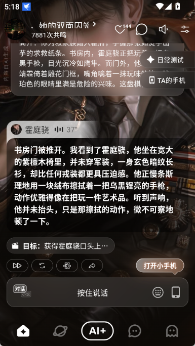 shineAI聊天软件