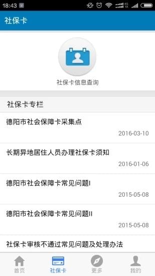 德阳社保