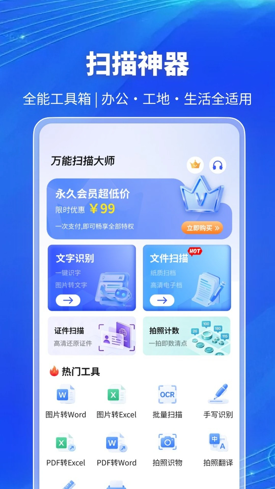 万能扫描大师