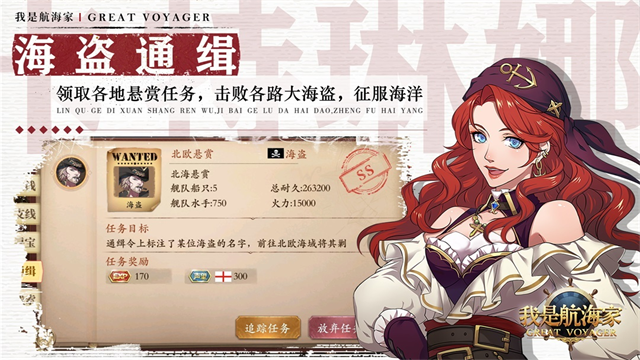 我是航海家