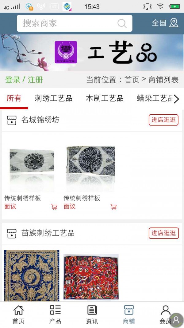 黔东南工艺品平台