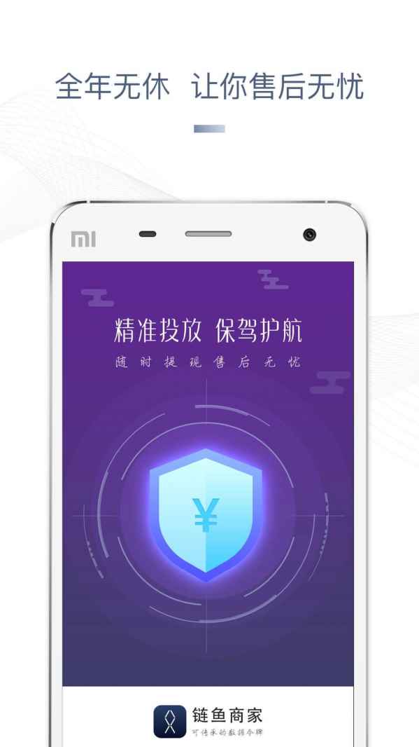 链鱼商家手机版