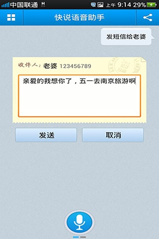 快说语音助手